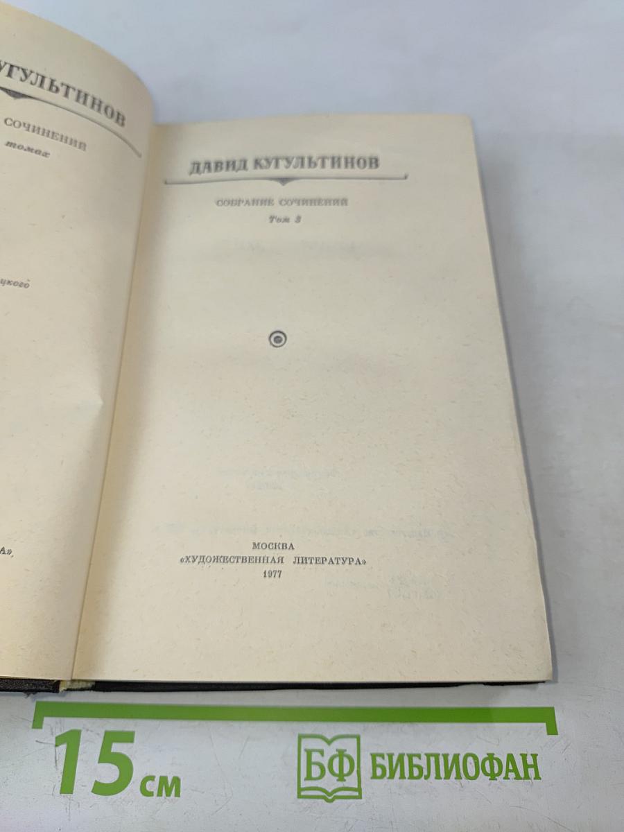 Собрание сочинений. Том 2