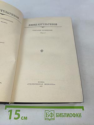 Собрание сочинений. Том 2