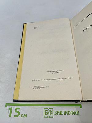 Собрание сочинений. Том 2