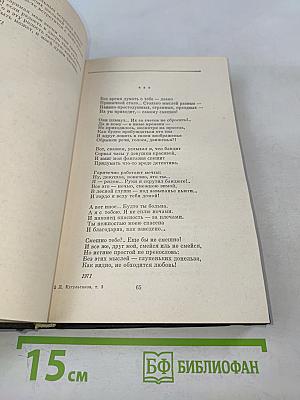 Собрание сочинений. Том 2