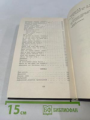 Собрание сочинений. Том 2