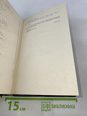 Собрание сочинений. Том 2