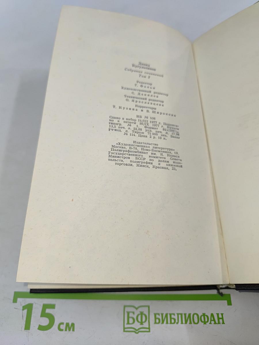 Собрание сочинений. Том 2