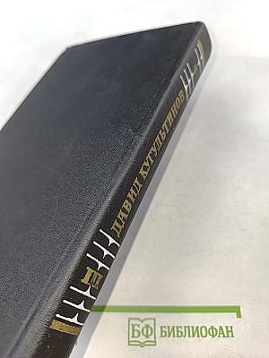 Собрание сочинений. Том 2