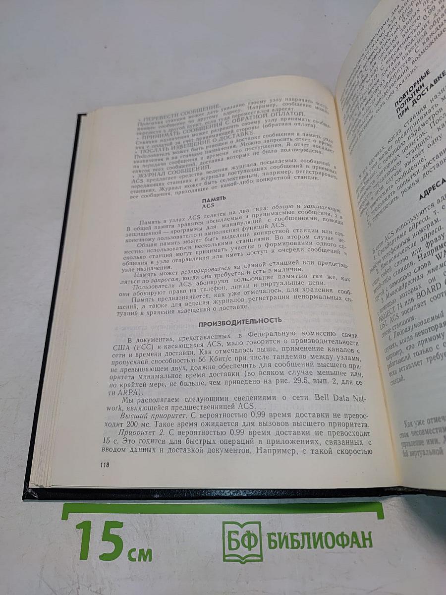 Вычислительные сети и распределенная обработка данных. Программное обеспечение, методы и архитектура. Выпуск 1