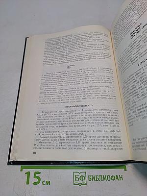 Вычислительные сети и распределенная обработка данных. Программное обеспечение, методы и архитектура. Выпуск 1