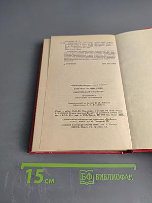 Смертельный любовник