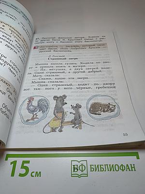 Литературное чтение. 2 класс. Часть первая