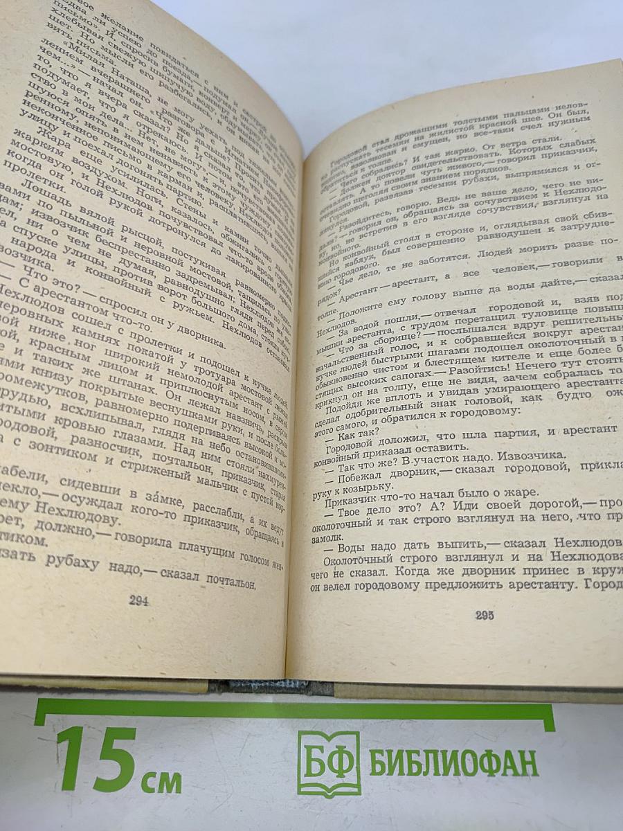 Воскресение