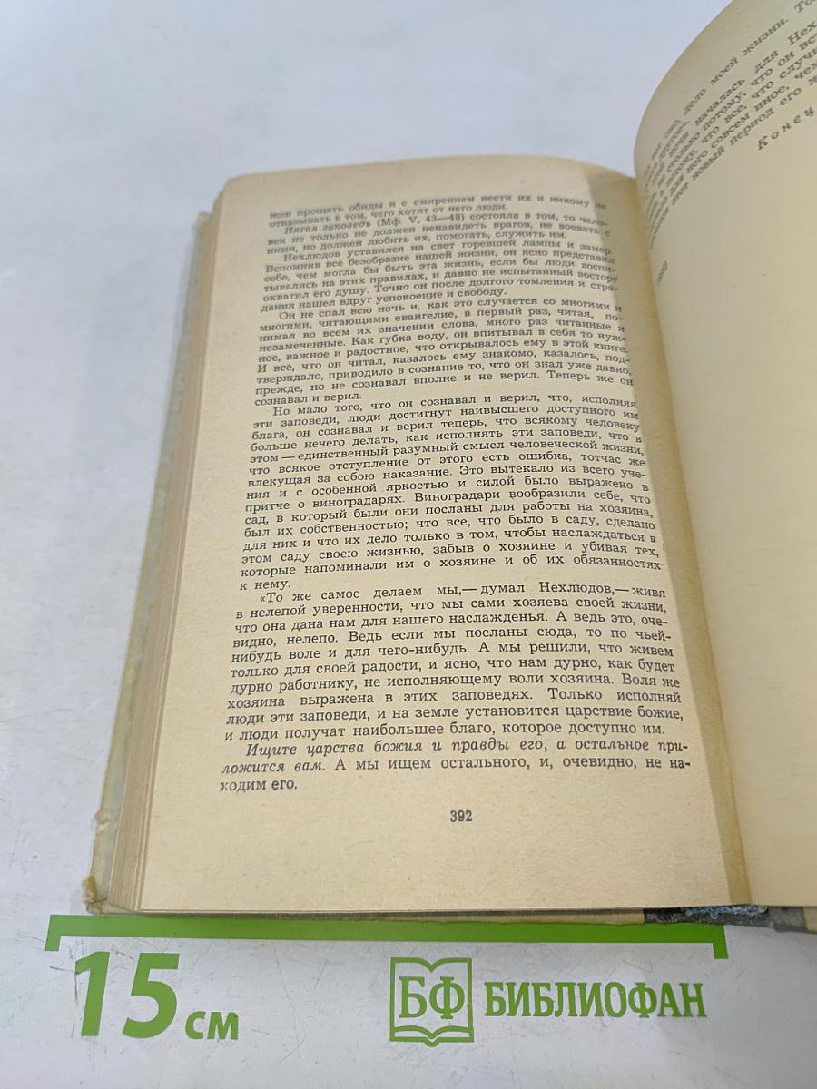 Воскресение