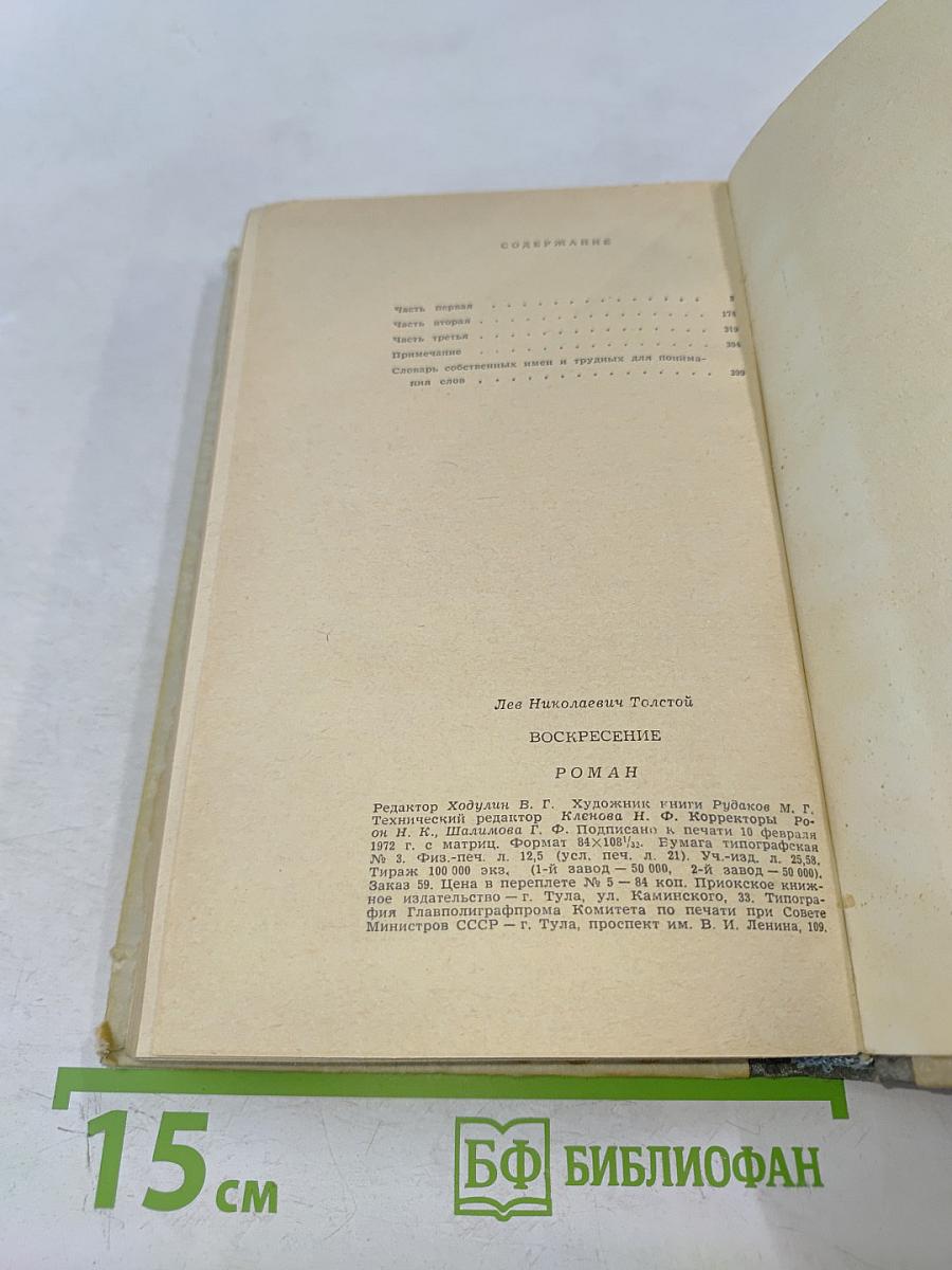 Воскресение