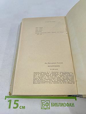 Воскресение