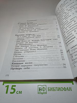 Литературное чтение. 2 класс. Часть первая