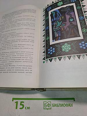 Малахитовая шкатулка. Избранные сказы