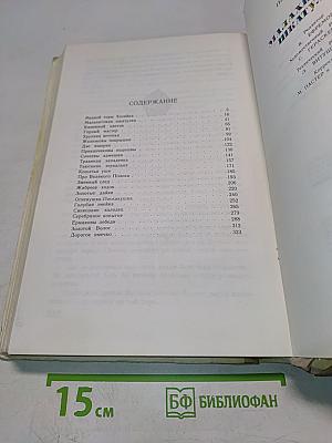 Малахитовая шкатулка. Избранные сказы