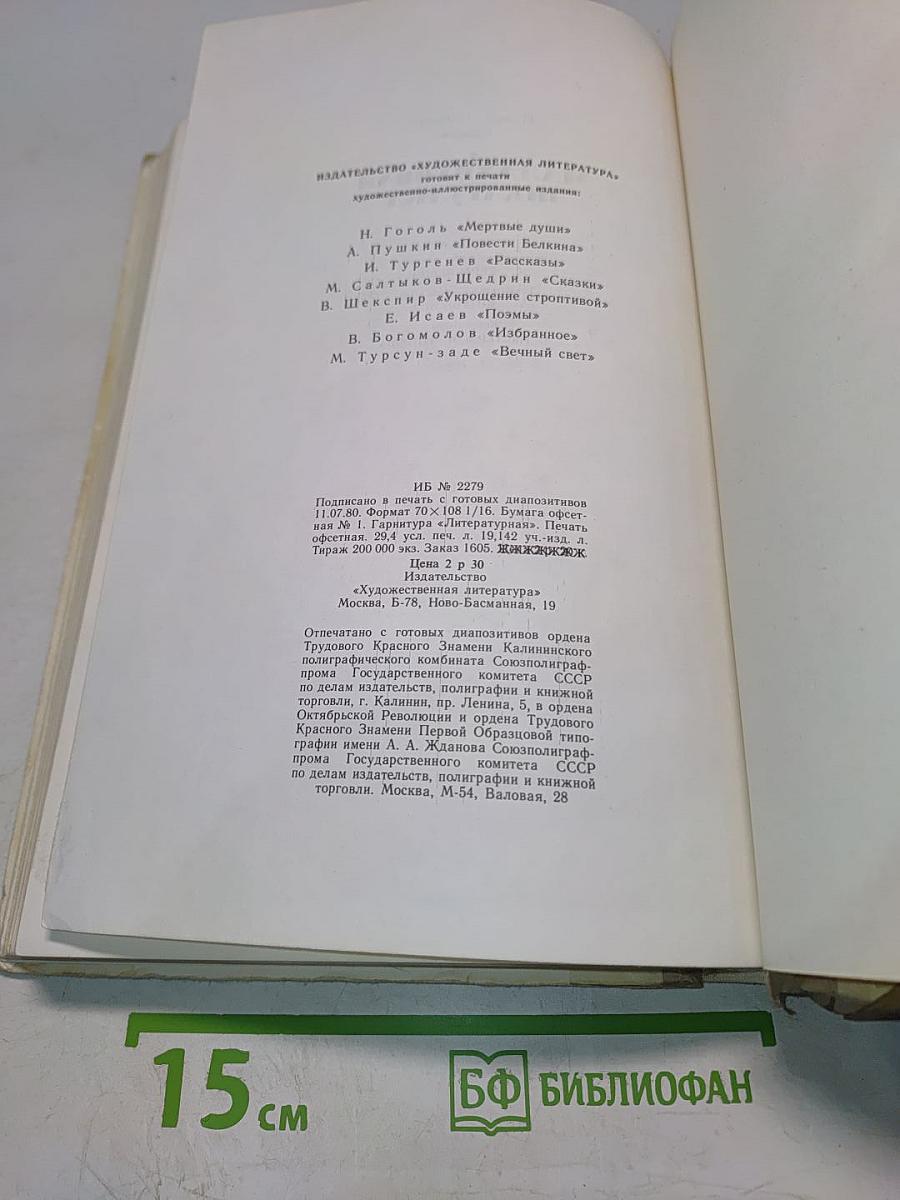 Малахитовая шкатулка. Избранные сказы
