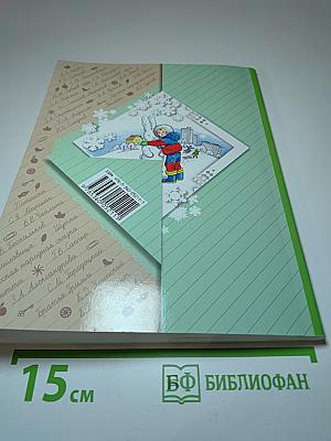 Литературное чтение. 2 класс. Часть первая