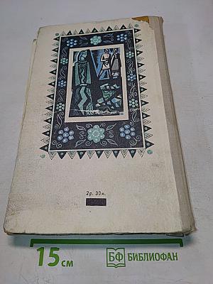 Малахитовая шкатулка. Избранные сказы