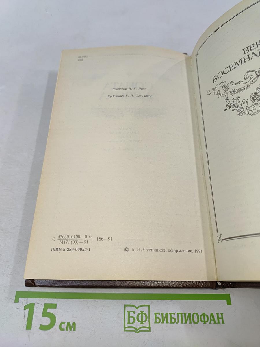 Соната дьявола