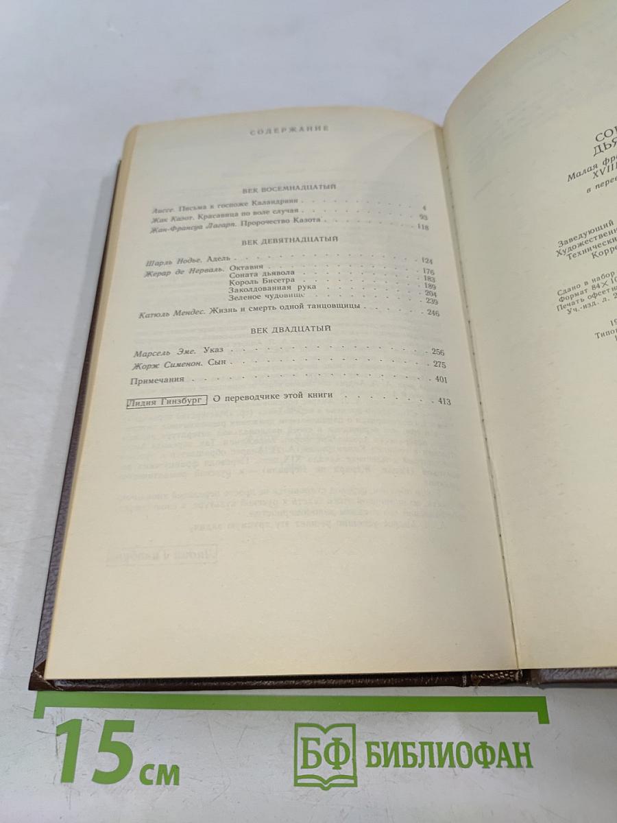 Соната дьявола