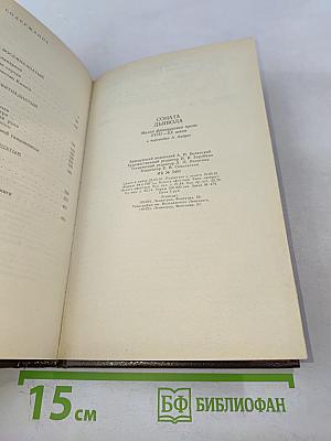 Соната дьявола