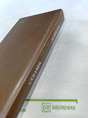 Соната дьявола