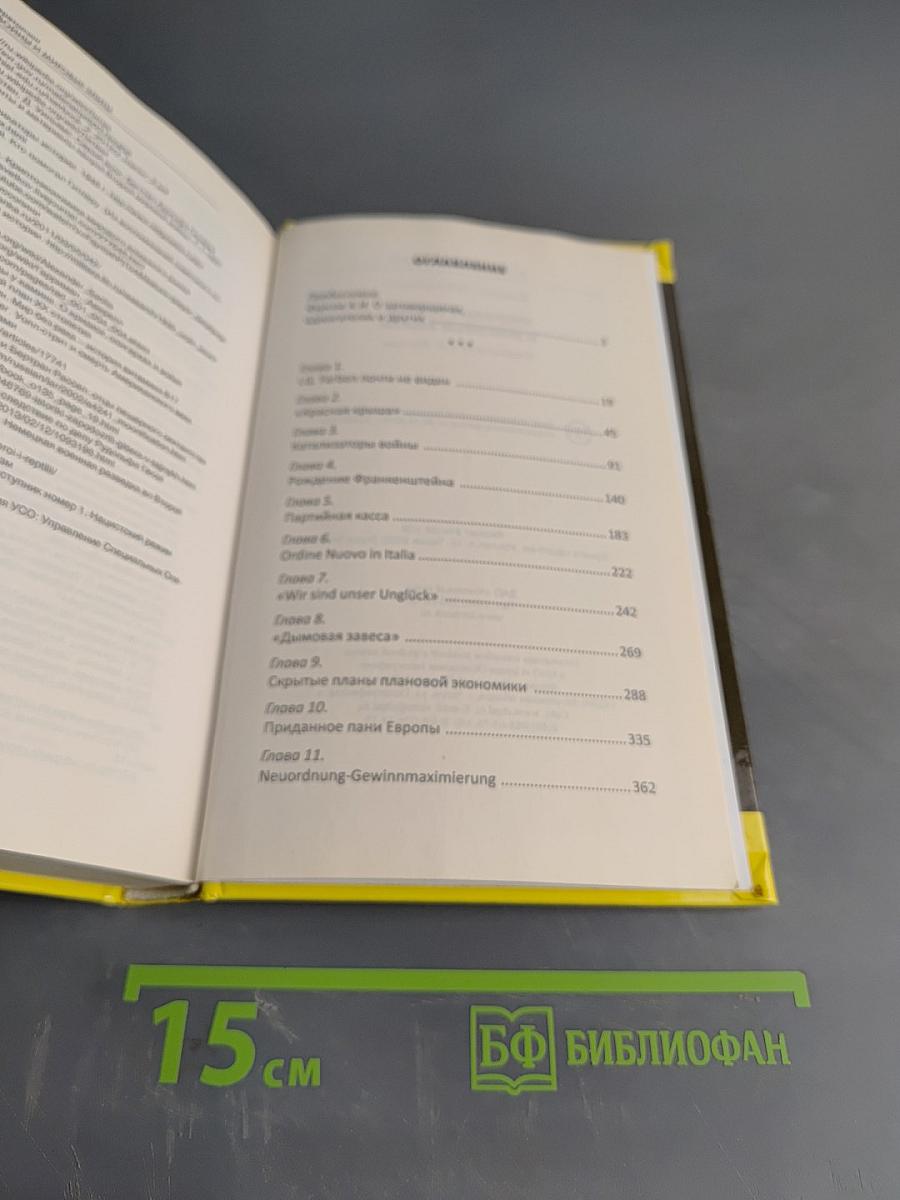 Мировые войны и мировые элиты