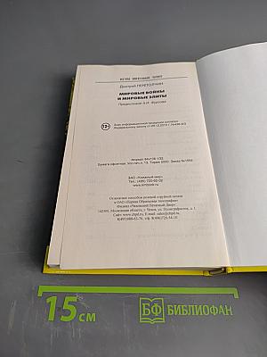 Мировые войны и мировые элиты