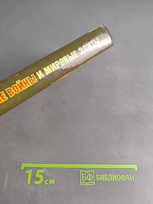 Мировые войны и мировые элиты