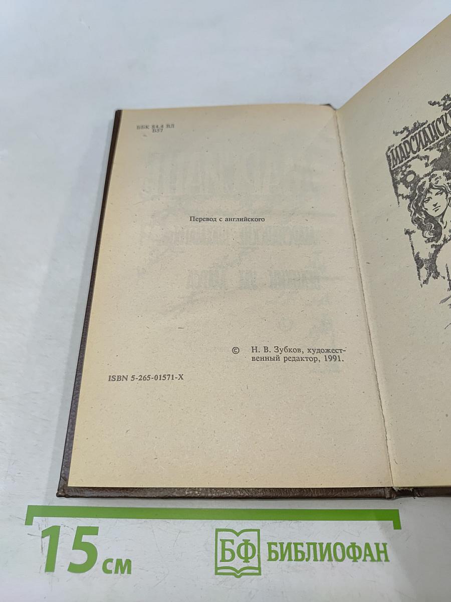 Марсиане. Марсианские шахматы. Великий ум Марса