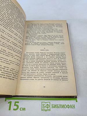 Марсиане. Марсианские шахматы. Великий ум Марса