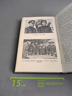 Курсом к победе