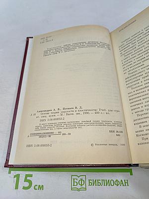 Основы теории упругости и пластичности