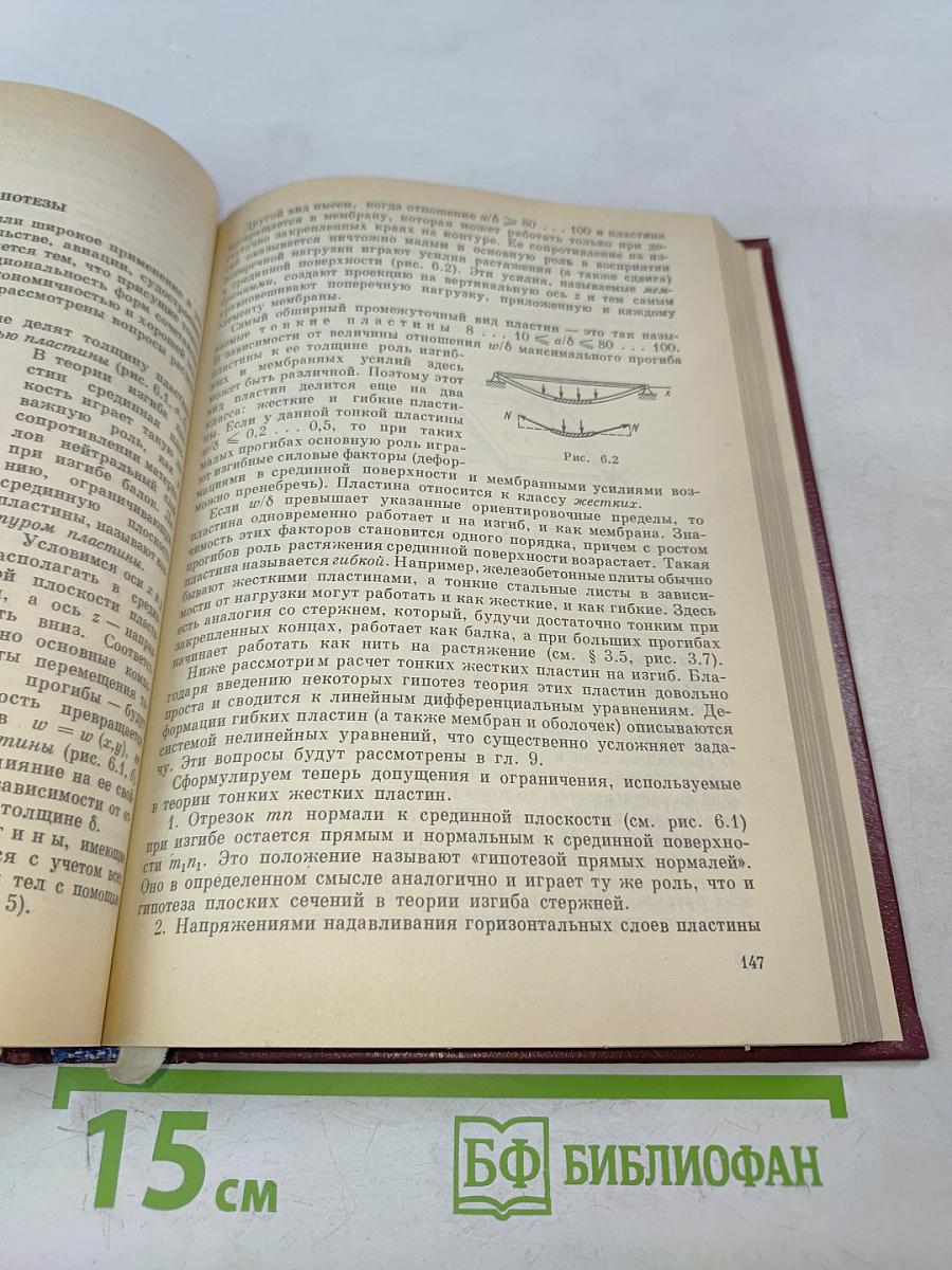 Основы теории упругости и пластичности