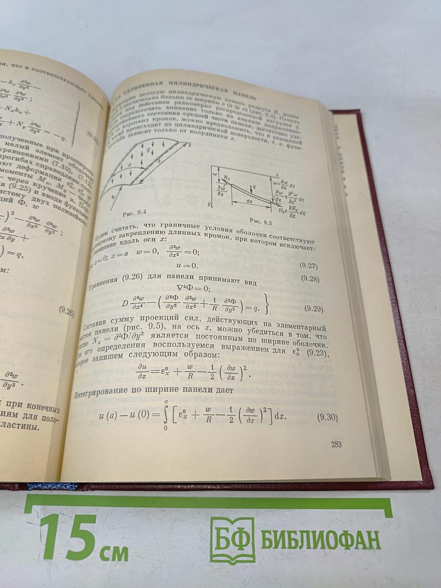 Основы теории упругости и пластичности