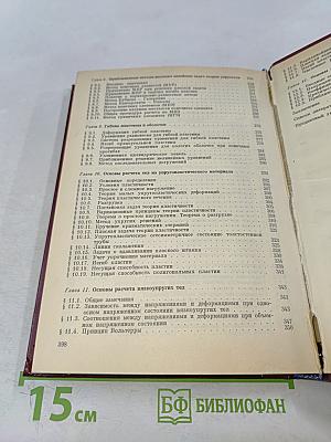 Основы теории упругости и пластичности