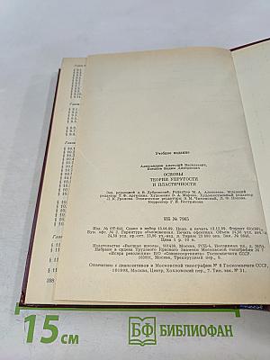 Основы теории упругости и пластичности