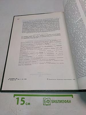 Биологический энциклопедический словарь