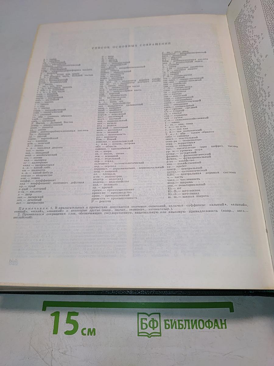 Биологический энциклопедический словарь