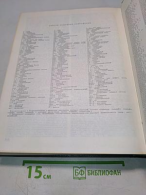 Биологический энциклопедический словарь