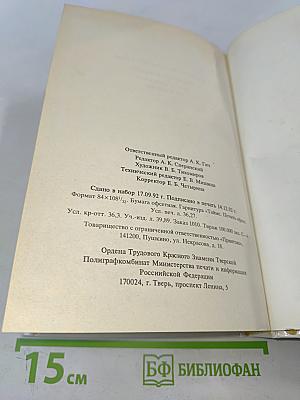 Собрание сочинений в четырех томах. Том 2