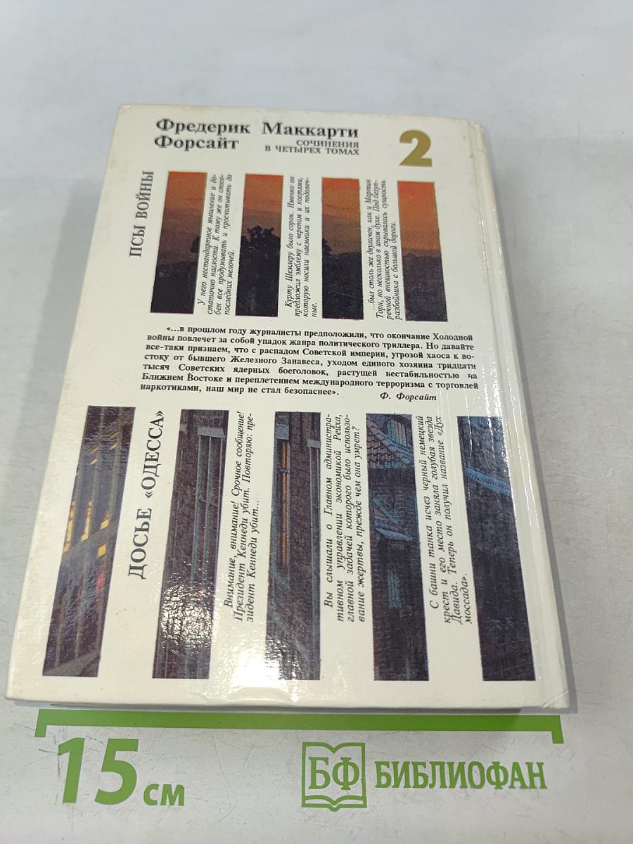 Собрание сочинений в четырех томах. Том 2