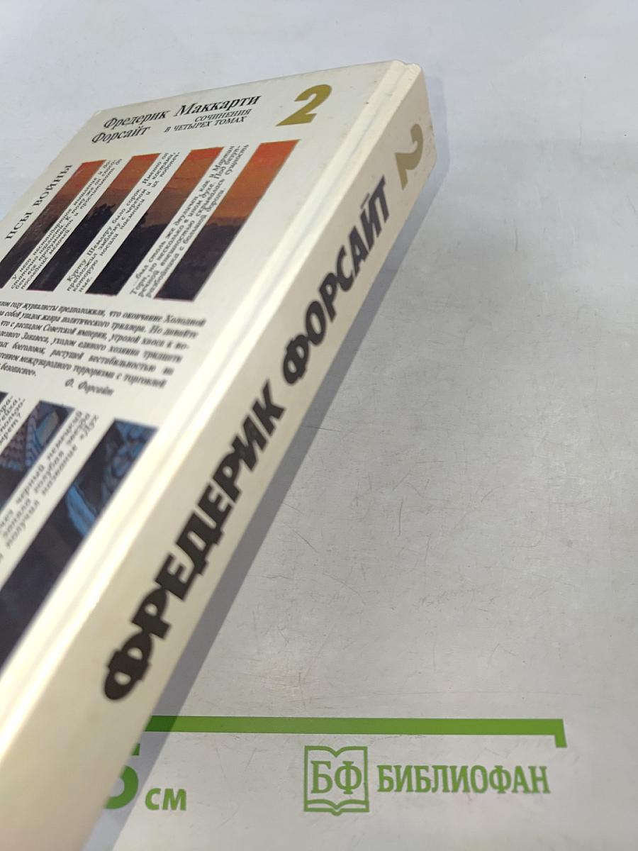 Собрание сочинений в четырех томах. Том 2