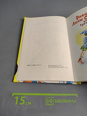 Рассказы Люси Синицыной, ученицы третьего класса