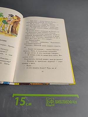 Рассказы Люси Синицыной, ученицы третьего класса