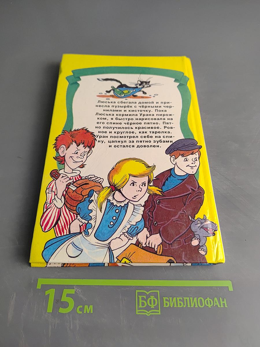 Рассказы Люси Синицыной, ученицы третьего класса