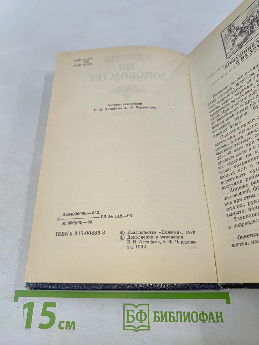 Советы по домоводству