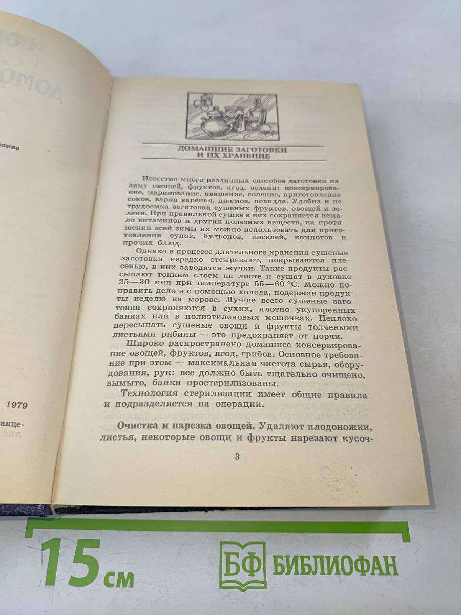 Советы по домоводству