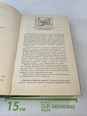 Советы по домоводству