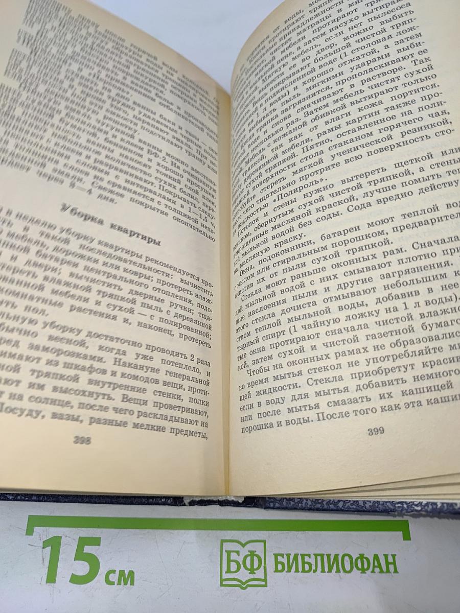 Советы по домоводству